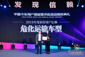 第四屆發(fā)現(xiàn)信賴中國(guó)卡車(chē)用戶調(diào)查暨評(píng)選活動(dòng)頒獎(jiǎng)典禮