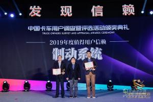 第四屆發(fā)現(xiàn)信賴中國(guó)卡車(chē)用戶調(diào)查暨評(píng)選活動(dòng)頒獎(jiǎng)典禮