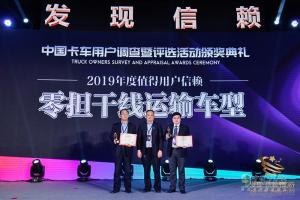 第四屆發(fā)現(xiàn)信賴中國(guó)卡車(chē)用戶調(diào)查暨評(píng)選活動(dòng)頒獎(jiǎng)典禮
