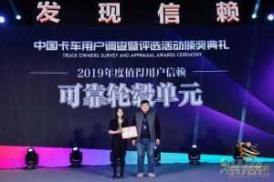 第四屆發(fā)現(xiàn)信賴中國(guó)卡車(chē)用戶調(diào)查暨評(píng)選活動(dòng)頒獎(jiǎng)典禮