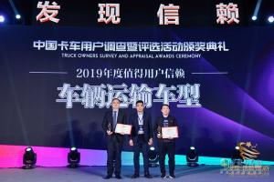 第四屆發(fā)現(xiàn)信賴中國(guó)卡車(chē)用戶調(diào)查暨評(píng)選活動(dòng)頒獎(jiǎng)典禮