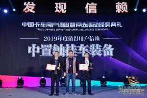 第四屆發(fā)現(xiàn)信賴中國(guó)卡車(chē)用戶調(diào)查暨評(píng)選活動(dòng)頒獎(jiǎng)典禮