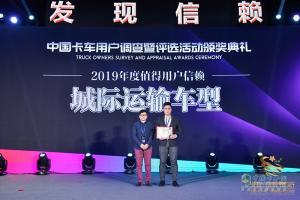 第四屆發(fā)現(xiàn)信賴中國(guó)卡車(chē)用戶調(diào)查暨評(píng)選活動(dòng)頒獎(jiǎng)典禮