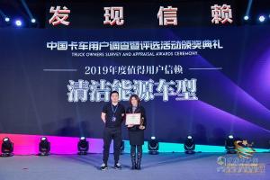 第四屆發(fā)現(xiàn)信賴中國(guó)卡車(chē)用戶調(diào)查暨評(píng)選活動(dòng)頒獎(jiǎng)典禮