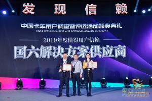 第四屆發(fā)現(xiàn)信賴中國(guó)卡車(chē)用戶調(diào)查暨評(píng)選活動(dòng)頒獎(jiǎng)典禮