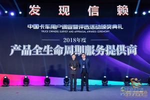 第四屆發(fā)現(xiàn)信賴中國(guó)卡車(chē)用戶調(diào)查暨評(píng)選活動(dòng)頒獎(jiǎng)典禮