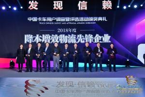 第四屆發(fā)現(xiàn)信賴中國(guó)卡車(chē)用戶調(diào)查暨評(píng)選活動(dòng)頒獎(jiǎng)典禮