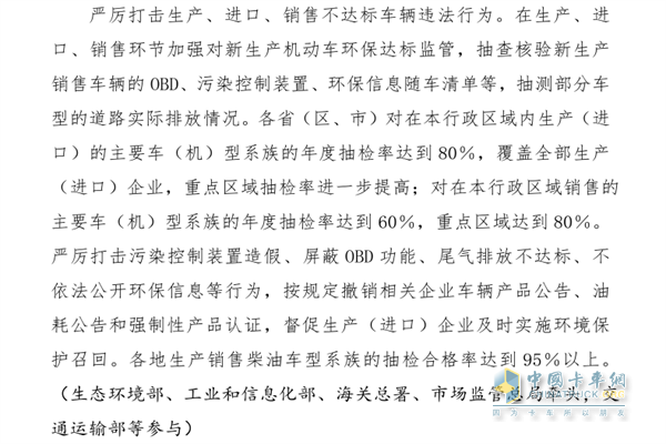 嚴(yán)厲打擊生產(chǎn)、進(jìn)口、銷售不達(dá)標(biāo)車輛違法行為