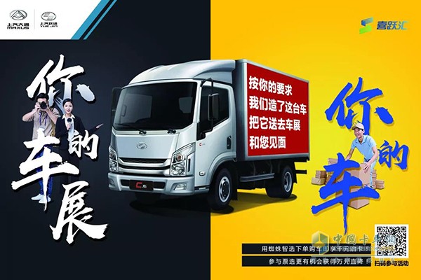 你到車展 你的車上汽躍進促銷活動
