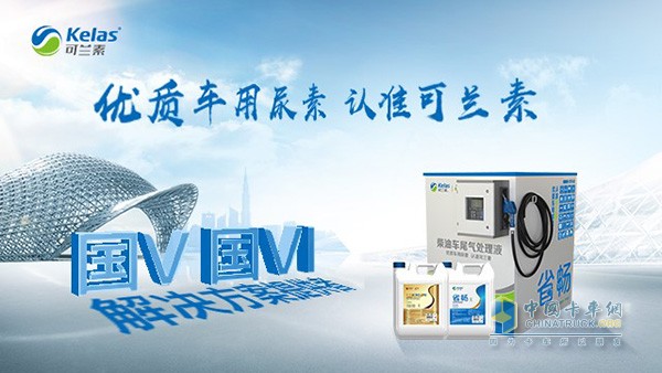 優(yōu)質(zhì)車用尿素 認準(zhǔn)可蘭素
