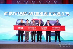 歐曼LNG三劍客西北區(qū)域上市 氣耗更省、安全更優(yōu)、可靠多賺