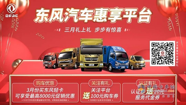 上東風(fēng)汽車惠享平臺，有福利~