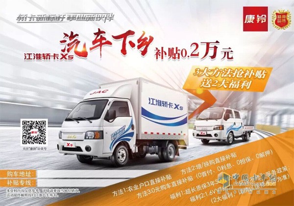江淮汽車下鄉(xiāng)活動
