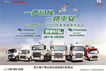 與廣汽日野約惠“服務(wù)月” 進(jìn)店贏一年免費(fèi)整車保養(yǎng)！