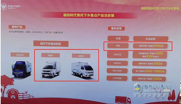 作為福田時代下的重點車型，福田祥菱發(fā)布優(yōu)惠政策