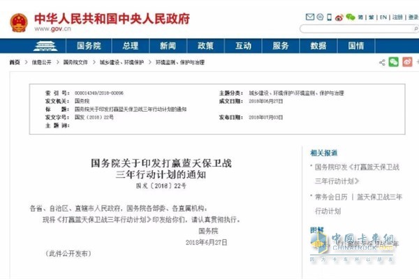 打贏藍(lán)天保衛(wèi)戰(zhàn)三年行動計劃