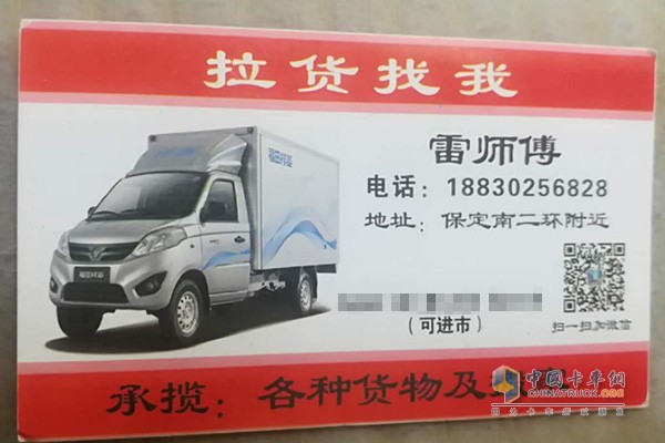 雷沖的名片，希望被保定市有運輸需求的給他電話