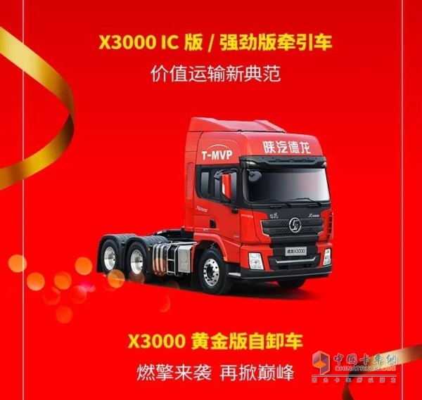 X3000強勁版牽引車