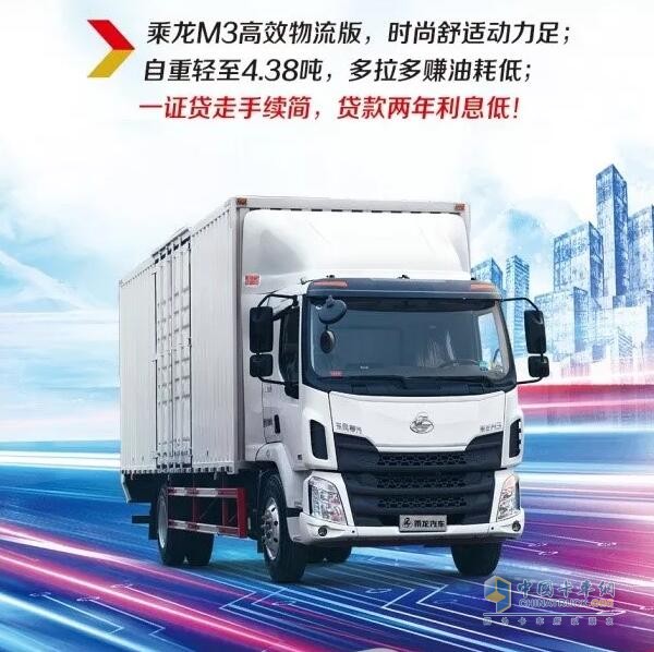 乘龍系列車型推出“0”息購車政策，四大品系車型輕松貸！