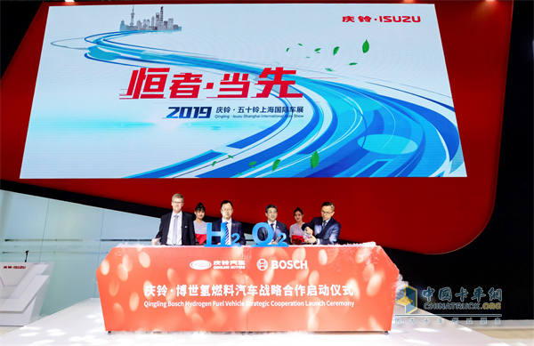 慶鈴、博世氫燃料汽車戰(zhàn)略合作啟動(dòng)儀式