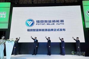 福田汽車召開新聞發(fā)布會 歐曼、歐馬可、奧鈴新產(chǎn)品陸續(xù)發(fā)布