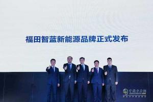 福田汽車召開新聞發(fā)布會 歐曼、歐馬可、奧鈴新產(chǎn)品陸續(xù)發(fā)布