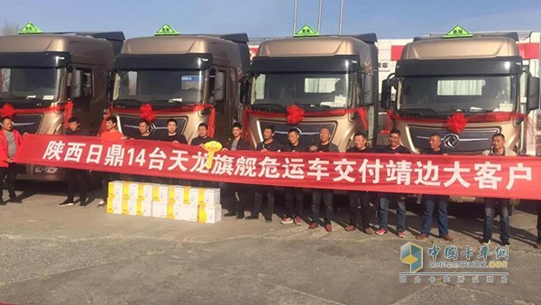 陜西日鼎14臺(tái)天龍旗艦危運(yùn)車交付靖邊大客戶
