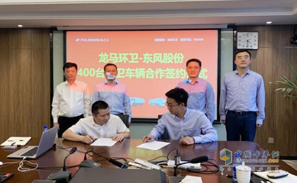 　　2019年4月16日，東風汽車股份有限公司與福建龍馬環(huán)衛(wèi)裝備股份有限公司(以下簡稱“福建龍馬”)簽訂400臺環(huán)衛(wèi)底盤采購協(xié)議。此外，雙方在國六公告與產(chǎn)品開發(fā)、聯(lián)合營銷、服務融合、產(chǎn)品研發(fā)、技術(shù)交流、新能源與發(fā)動機等方面達成合作共識。  東風汽車股份有限公司與福建龍馬環(huán)衛(wèi)裝備股份有限公司簽約儀式  　　隨著目前市場對環(huán)衛(wèi)用車不斷提出更高要求，東風汽車股份與改裝廠全面融合，為用戶提供一體化的售后服務支持、營銷推廣等一攬子方案。2019年一季度，東風汽車股份專用底盤銷量突破9000臺，同比增長50%。