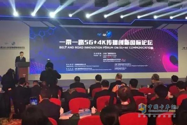 一帶一路5G+4K傳播創(chuàng)新國際論壇現(xiàn)場(chǎng)