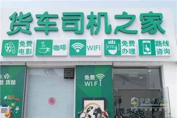 貨車(chē)司機(jī)之家
