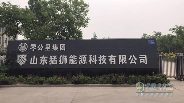 零公里集團第二工廠