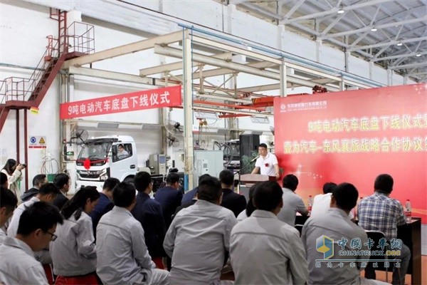9噸電動汽車底盤下線儀式暨壹為汽車—東風(fēng)襄陽旅行車公司戰(zhàn)略合作協(xié)議簽訂儀式
