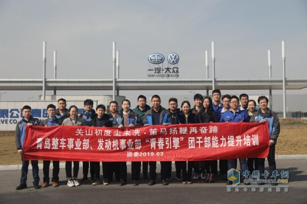 一汽青島整車事業(yè)部、發(fā)動機(jī)事業(yè)部團(tuán)干部能力提升培訓(xùn)