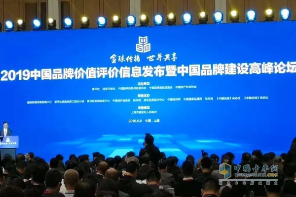 2019中國品牌價(jià)值評價(jià)信息發(fā)布活動(dòng)