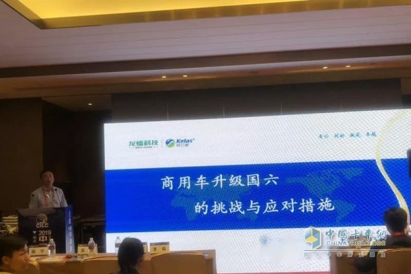 大會(huì)上可蘭素王部長(zhǎng)就“商用車實(shí)施國六排放標(biāo)準(zhǔn)帶來的挑戰(zhàn)和應(yīng)對(duì)措施”為題做了精彩演講