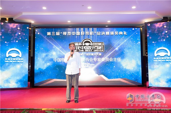 中國物流與采購聯(lián)合會(huì)專家委員會(huì)主任戴定一致辭