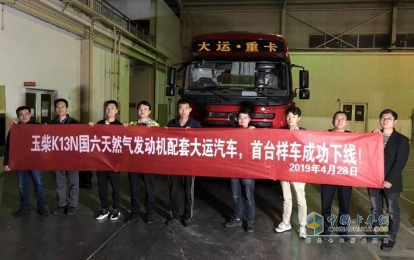 大運(yùn)商用車品牌首臺(tái)國(guó)六燃?xì)鉅恳?月28日也正式下線