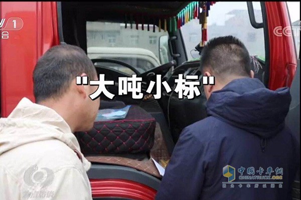 啟動“大噸小標”專項治理活動
