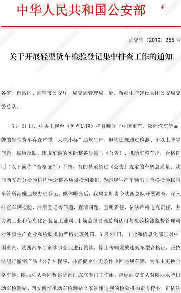 關于開展輕型貨車檢驗登記集中排查工作的通知