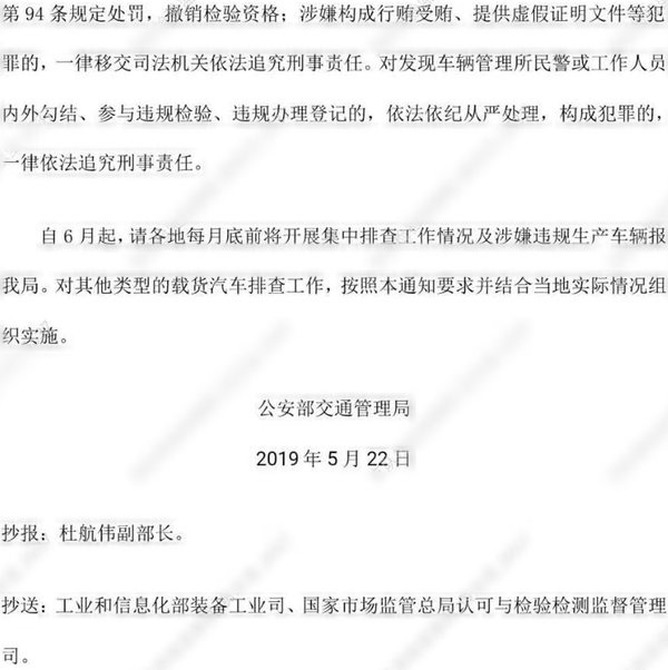 關于開展輕型貨車檢驗登記集中排查工作的通知