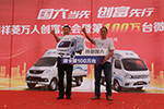 第100萬(wàn)輛交車(chē)！尋找創(chuàng)富合伙人！福田祥菱站微卡“C”位