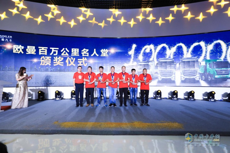 百萬(wàn)公里成就百萬(wàn)收益 歐曼百萬(wàn)公里名人堂正式成立