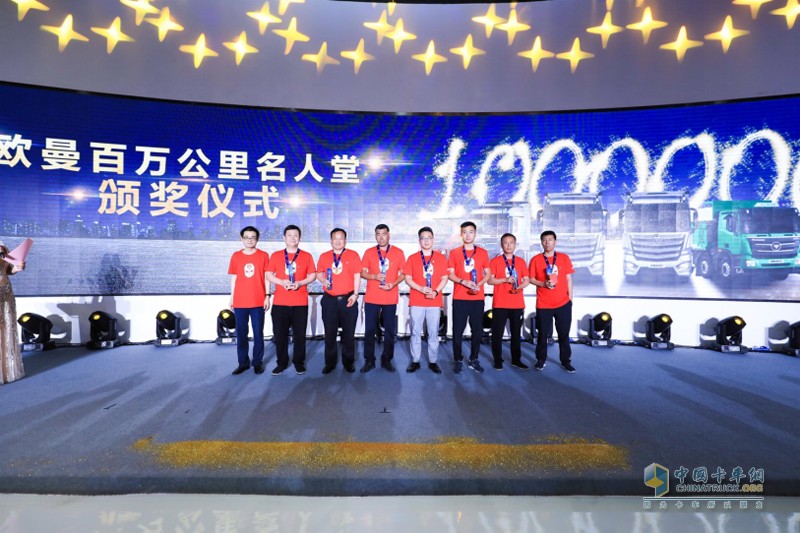 百萬(wàn)公里成就百萬(wàn)收益 歐曼百萬(wàn)公里名人堂正式成立
