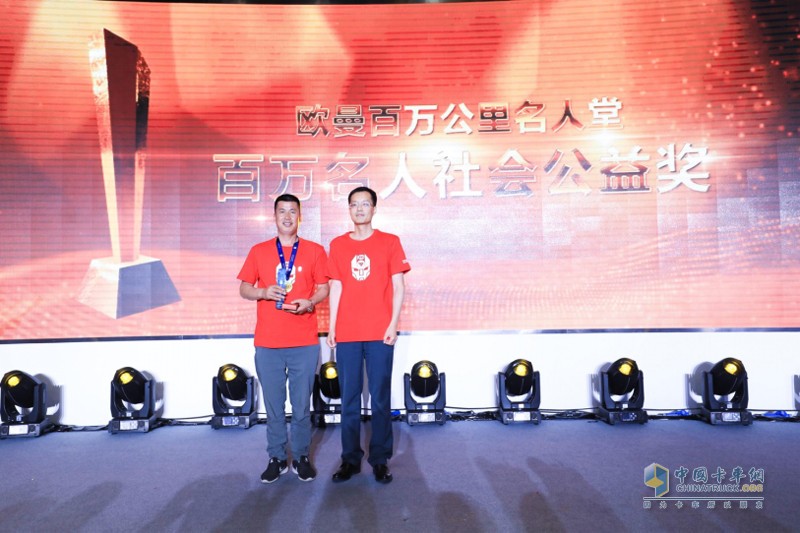 百萬(wàn)公里成就百萬(wàn)收益 歐曼百萬(wàn)公里名人堂正式成立
