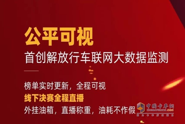 公平可視，首創(chuàng)解放車聯(lián)網(wǎng)大數(shù)據(jù)檢測