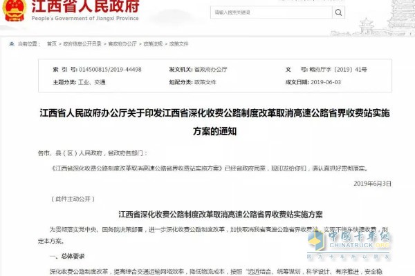 江西省關于取消高速公路省界收費站實施方案