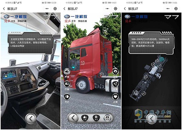 解放云店可實現VR查看車型細節(jié)