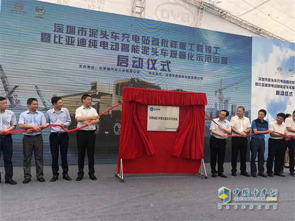深圳市泥頭車充電站首批樣板工程竣工暨比亞迪純電動智能泥頭車規(guī)模化示范運營啟動儀式