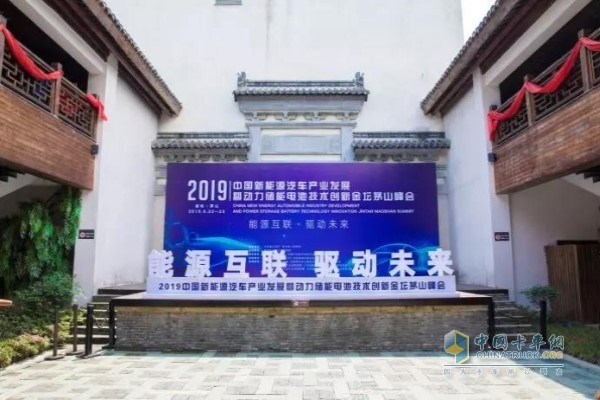 中航鋰電協(xié)辦的2019中國新能源汽車產(chǎn)業(yè)發(fā)展暨動力儲能電池技術創(chuàng)新峰會