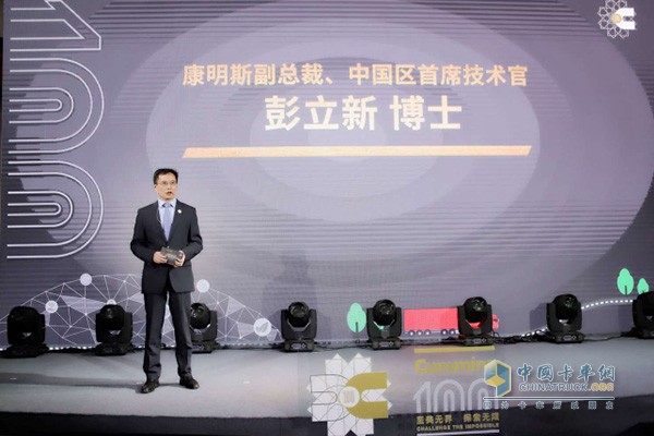 康明斯副總裁、中國區(qū)首席技術(shù)官彭立新博士